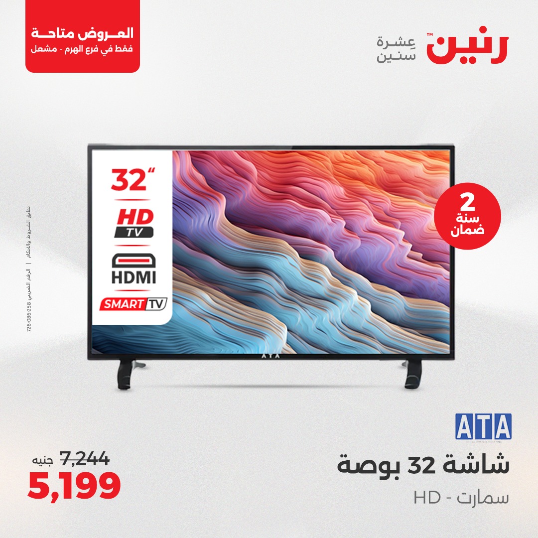 raneen offers from 24apr to 26apr 2025 عروض رنين من 24 إبريل حتى 26 إبريل 2025 صفحة رقم 19